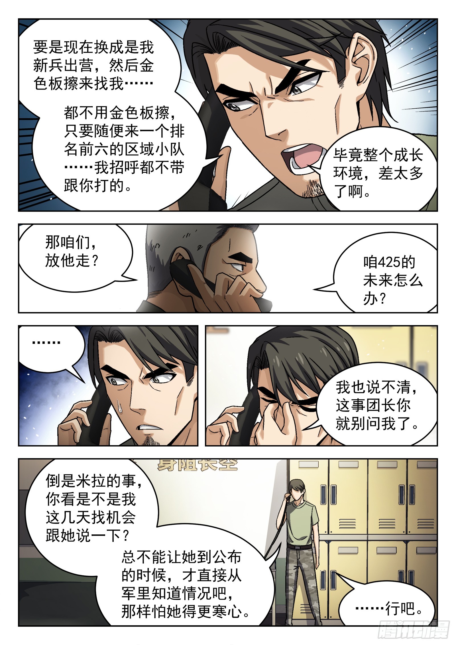 小说 穹顶之上漫画,078：老赖 16p2图