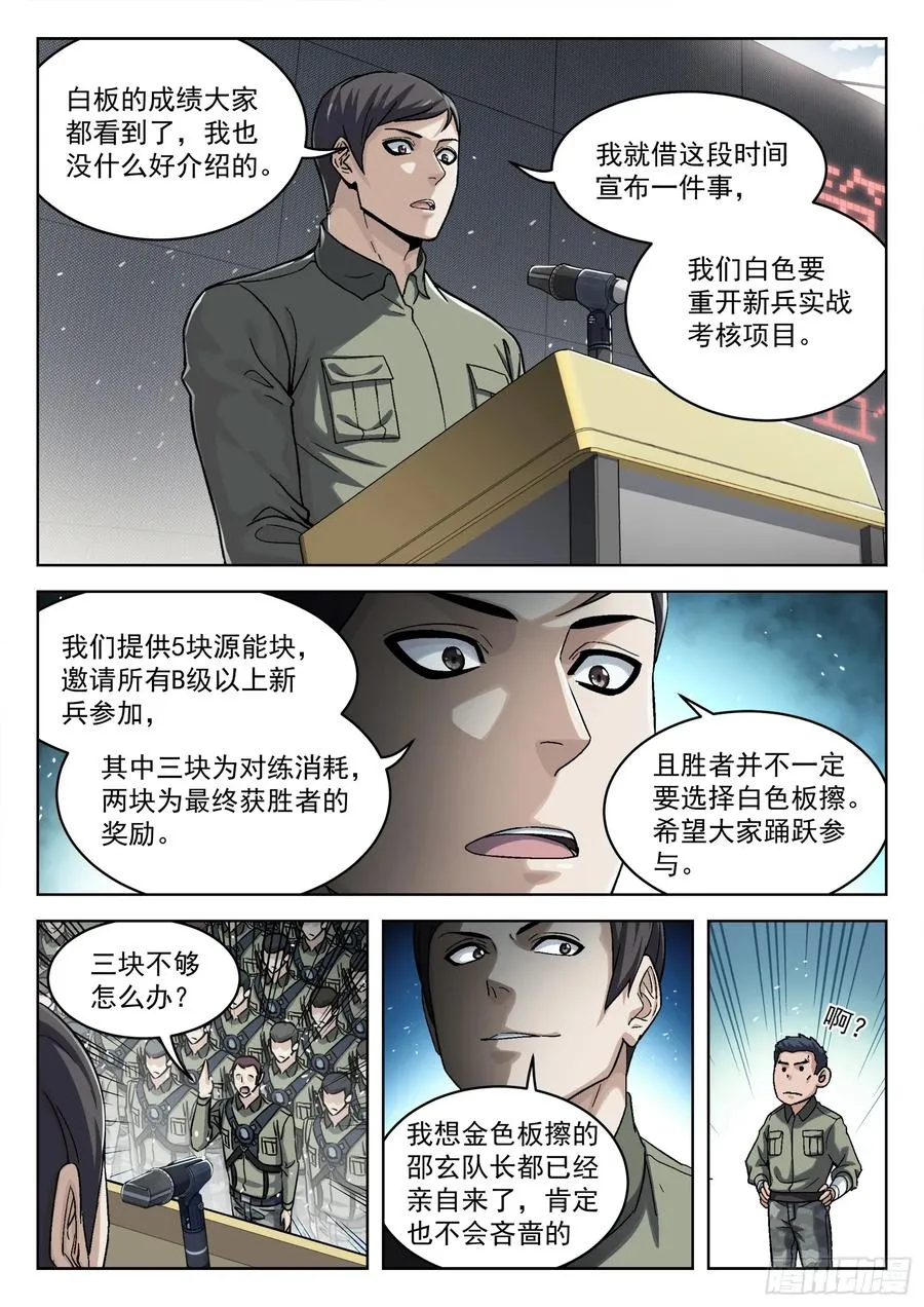 穹顶之上（兵王大战外星人）漫画,096：悬赏2图