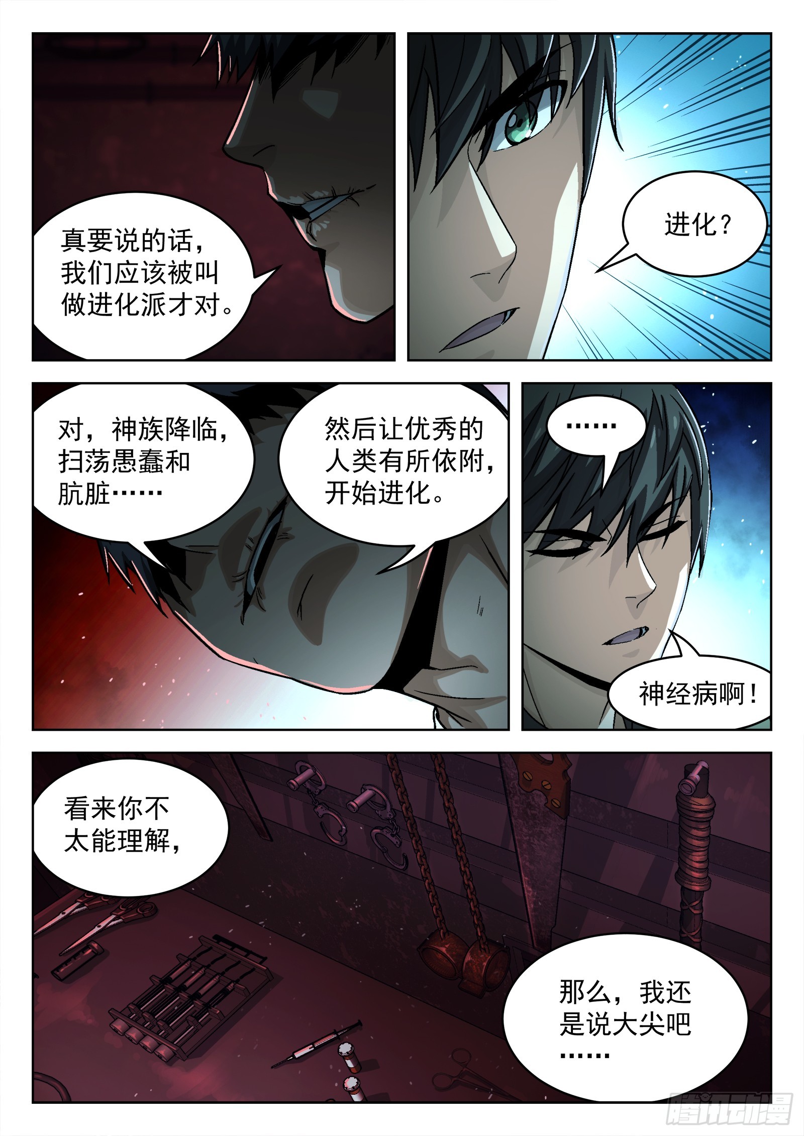 穹顶之上（兵王大战外星人）漫画,079：神经病 17p1图