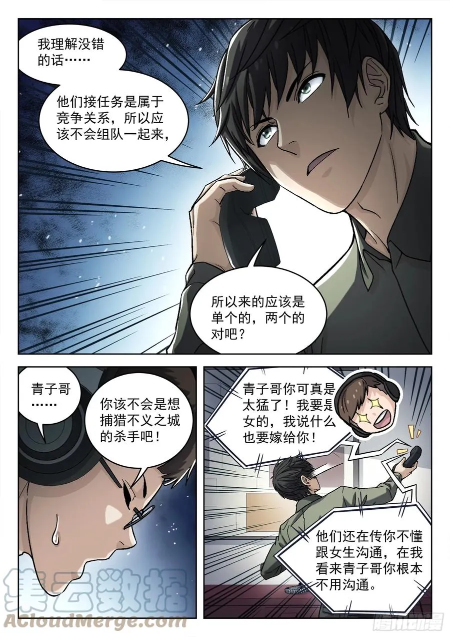 穹顶之上鹰击长空漫画,097：比你更强1图