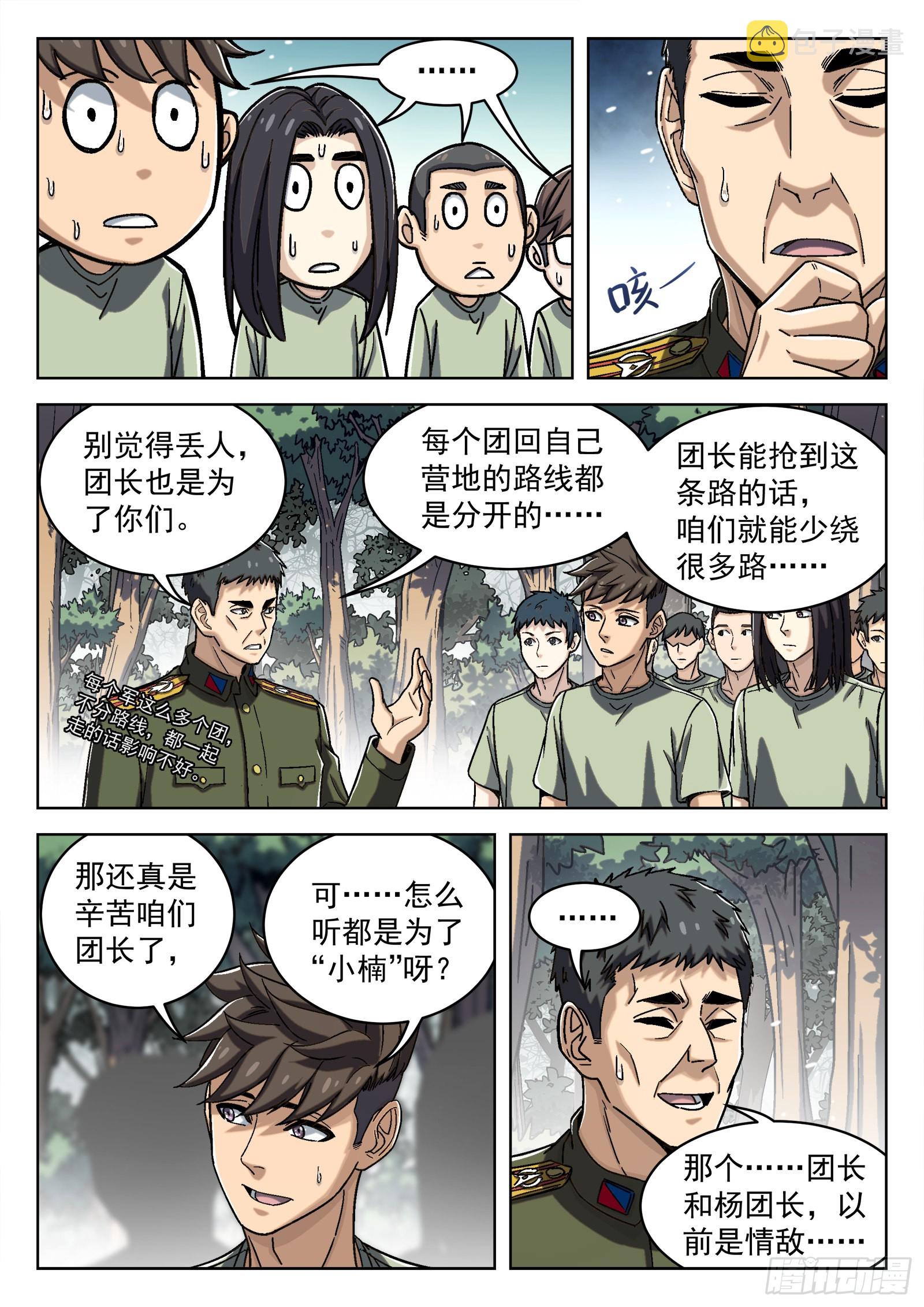 穹顶之上在线阅读漫画,40：抢路1图