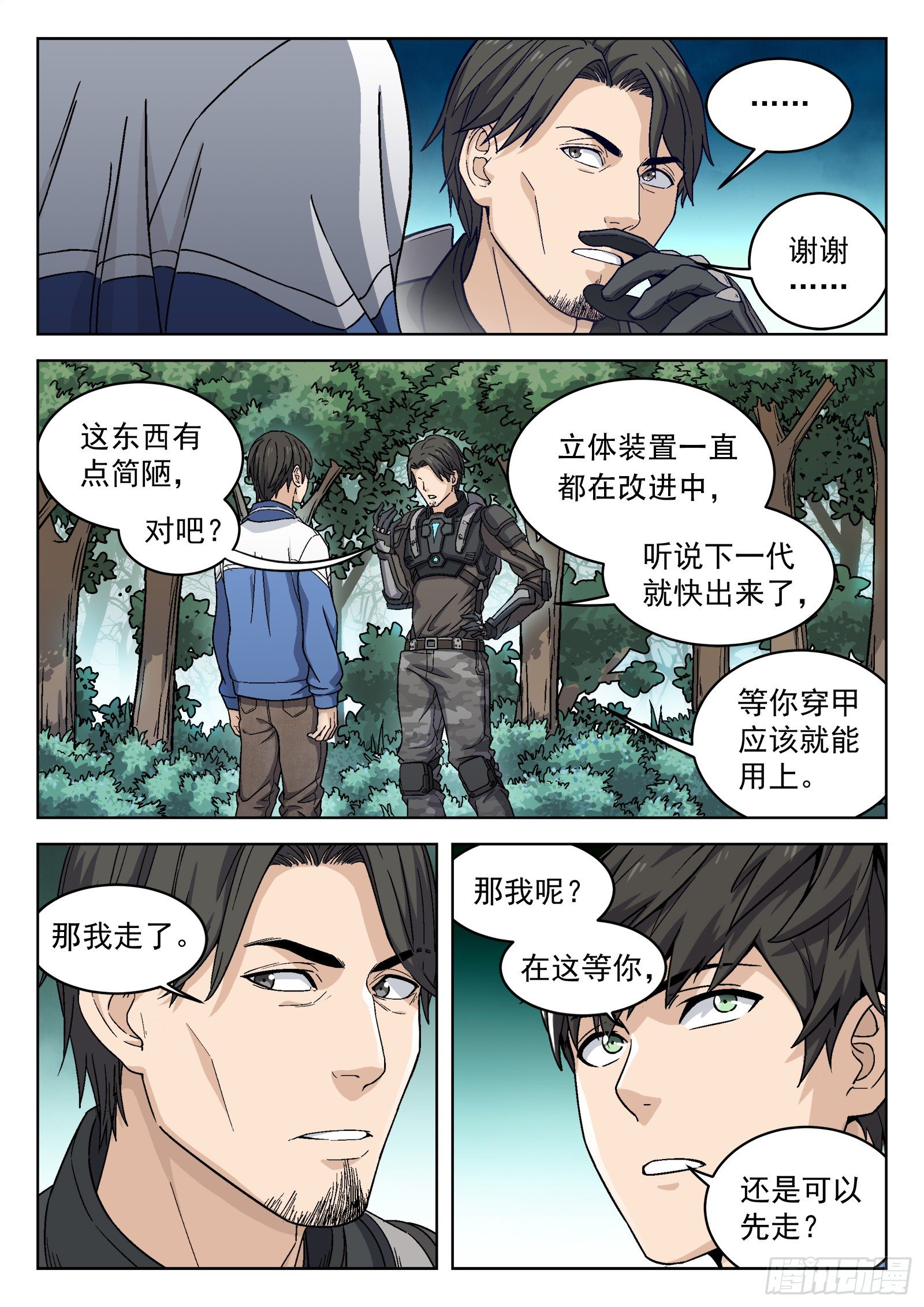 兵王对抗外星人漫画,008：吸收1图