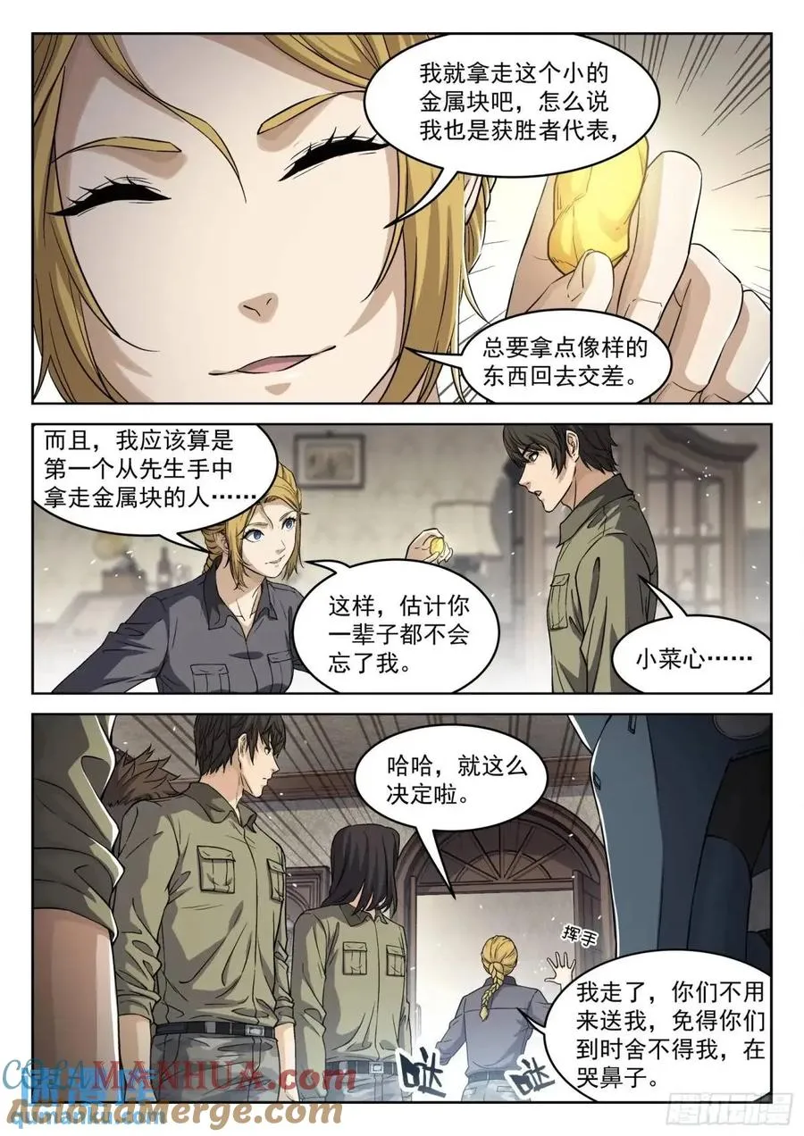 穹顶之上5200漫画,128：站如喽啰1图