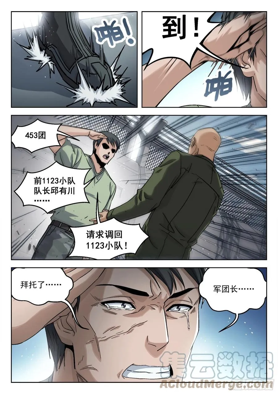 穹顶之上（兵王大战外星人）漫画,095：授勋仪式1图