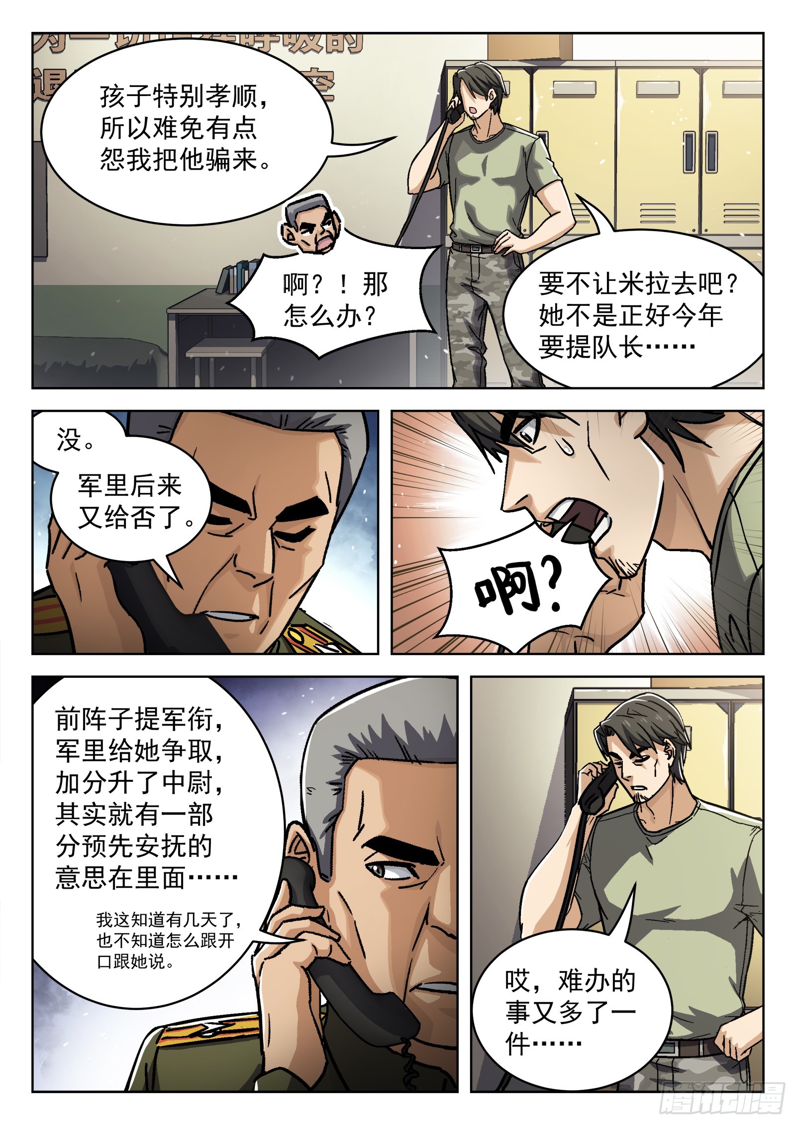 穹顶之上1999年漫画,077： 提升 16p1图