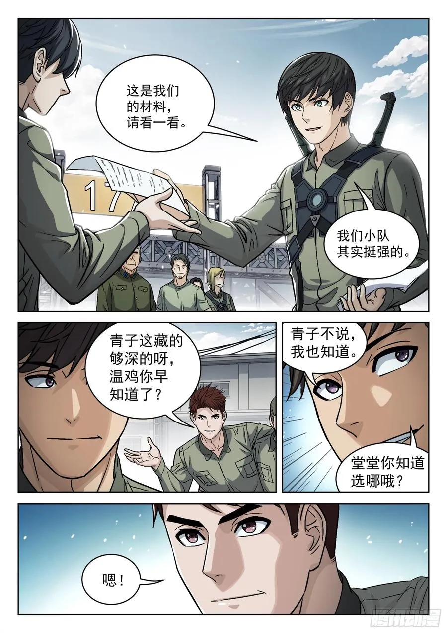 穹顶之上免费阅读小说漫画,100：“野心”2图