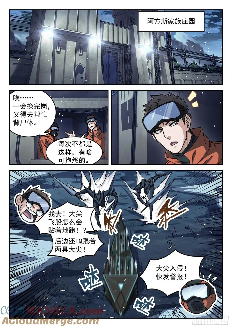 穹顶之上（兵王大战外星人）漫画,119：庄园守备1图