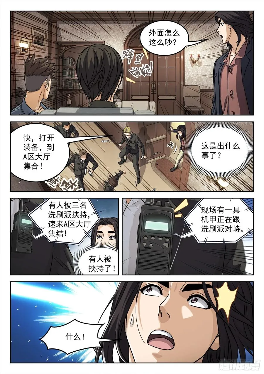 穹顶之上军事漫画,108：营 救2图