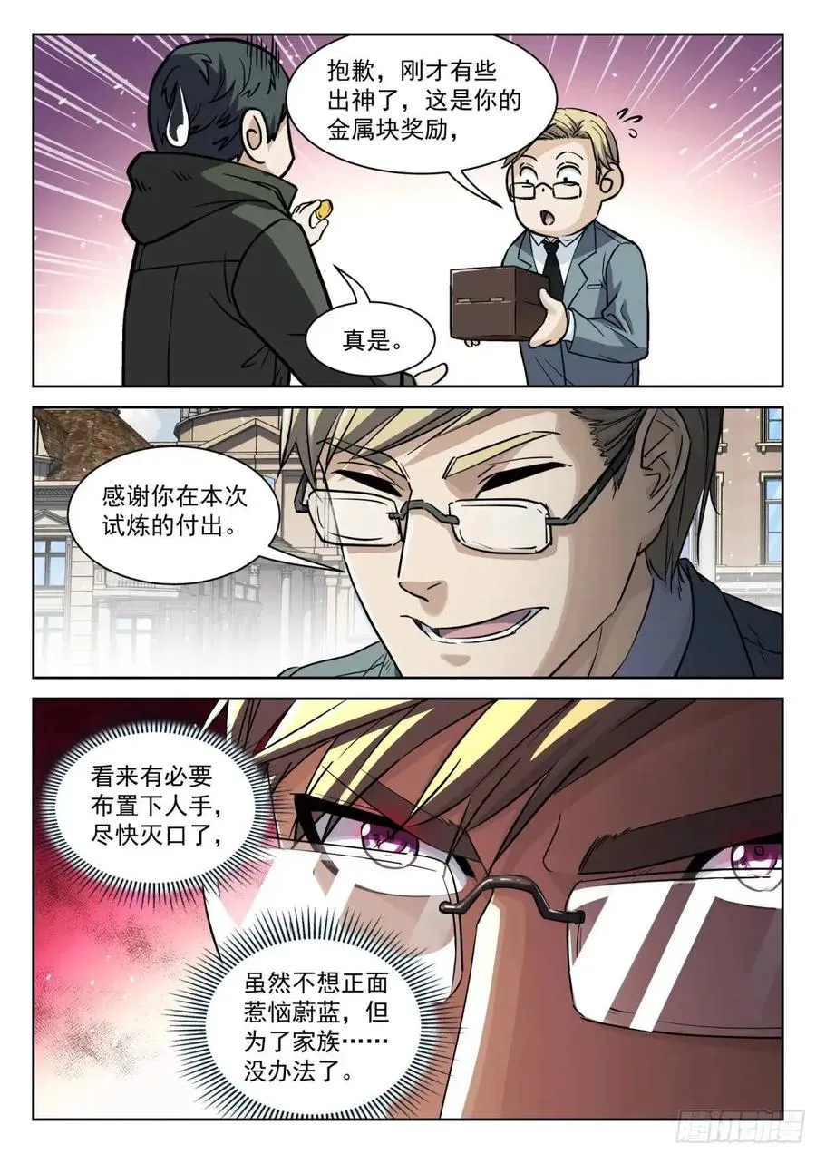 穹顶之上鹰击长空漫画,127：领 奖2图