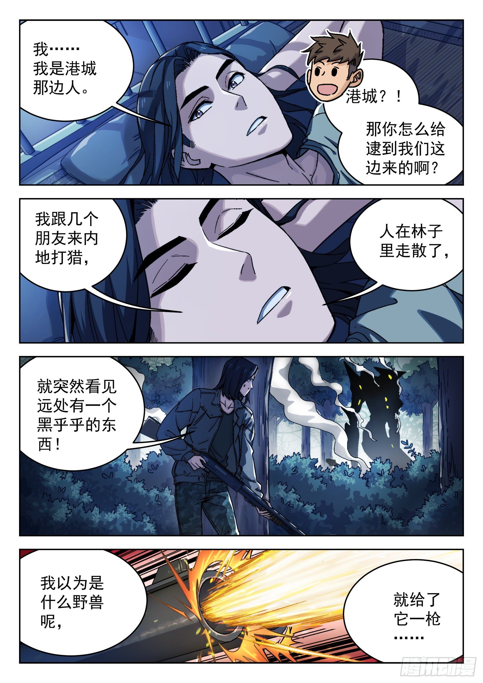 穹顶之上（兵王大战外星人）漫画,014：惩罚1图