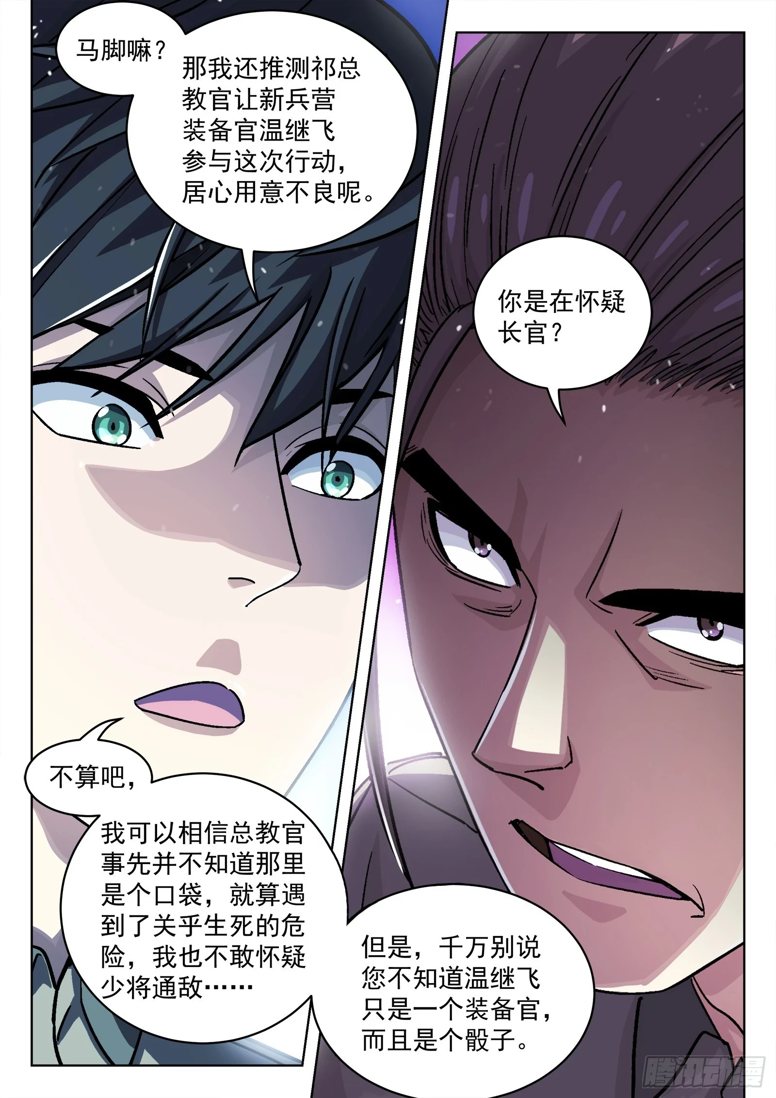 穹顶之上（兵王大战外星人）漫画,090：“不识抬举”1图