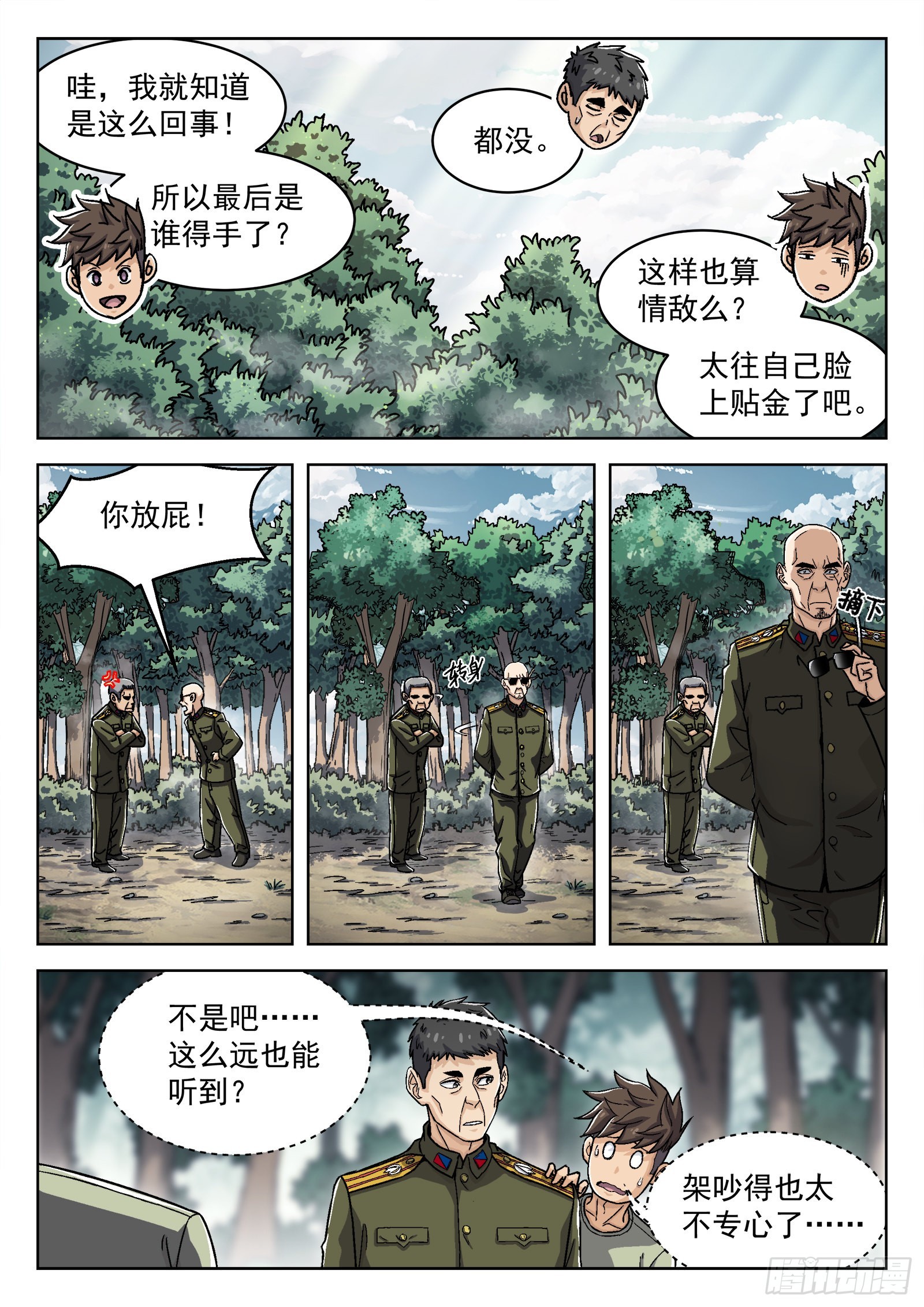 穹顶之上在线阅读漫画,40：抢路2图