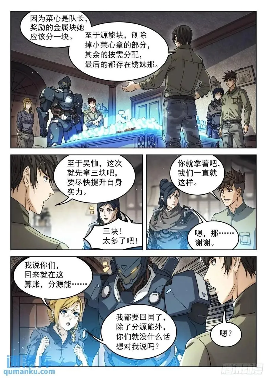 穹顶之上兵王大战外星人漫画,128：站如喽啰2图