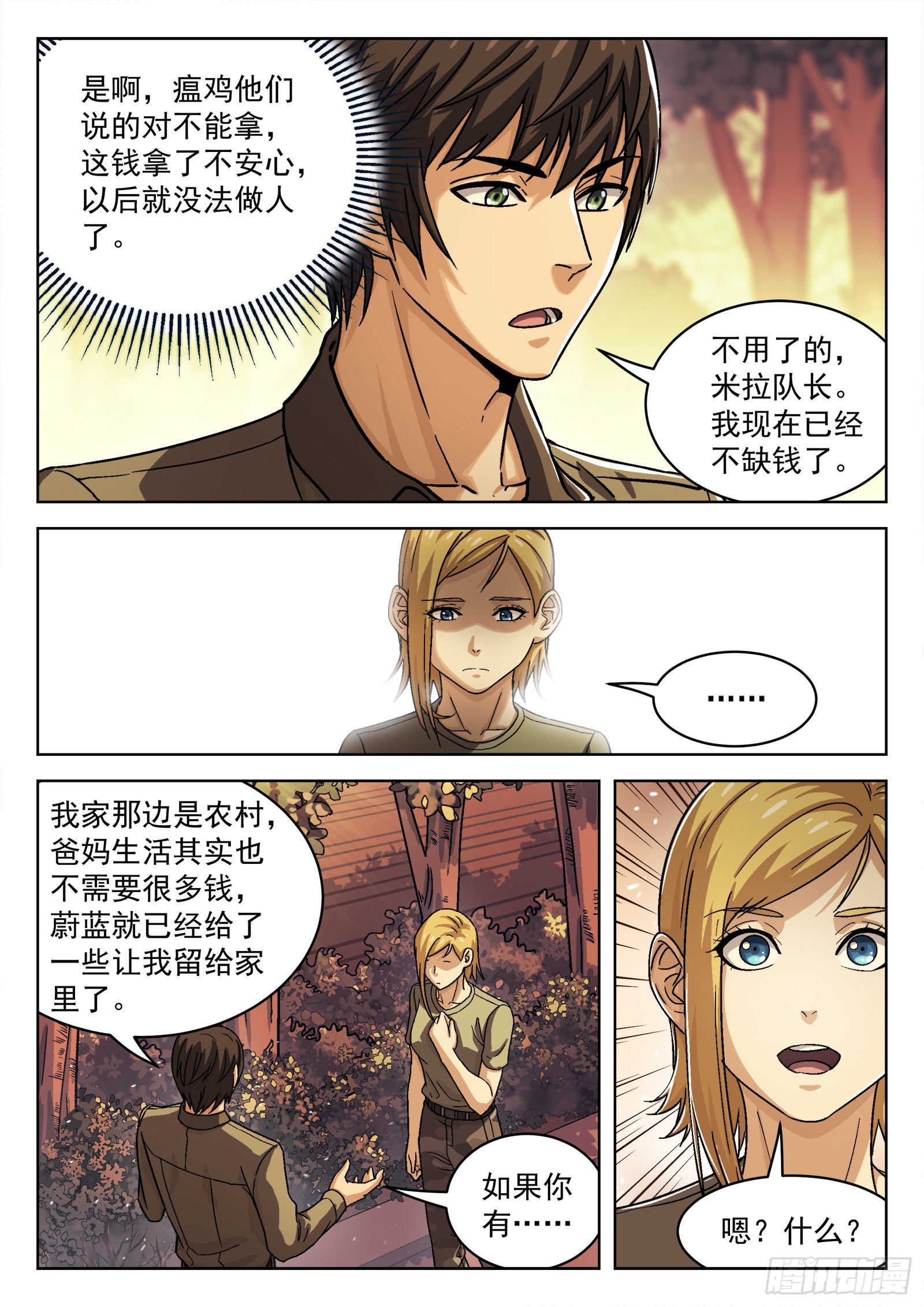 穹顶之上漫画,073：死铁直人 16p1图