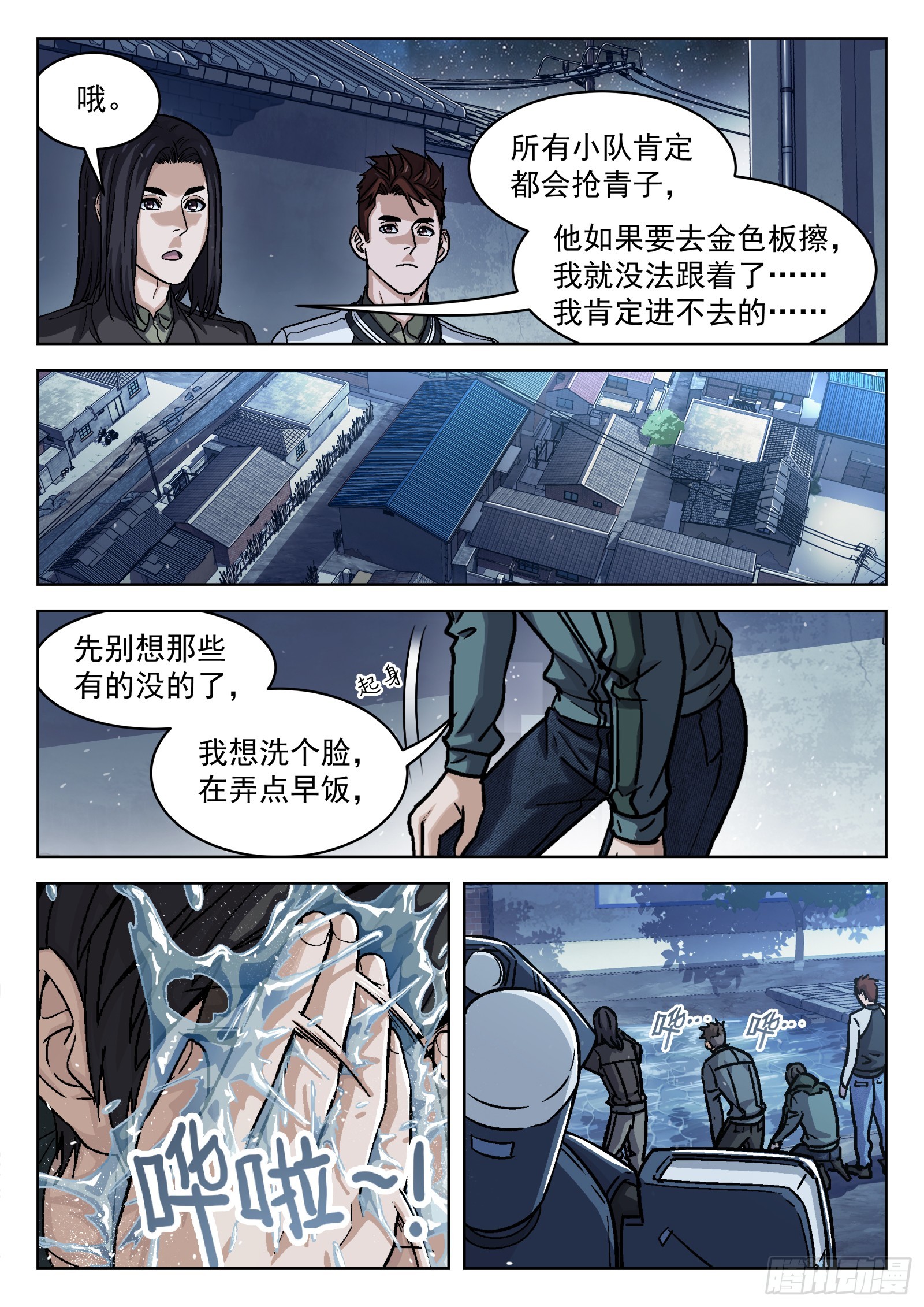 穹顶之上 笔趣阁漫画,088：成员问题2图