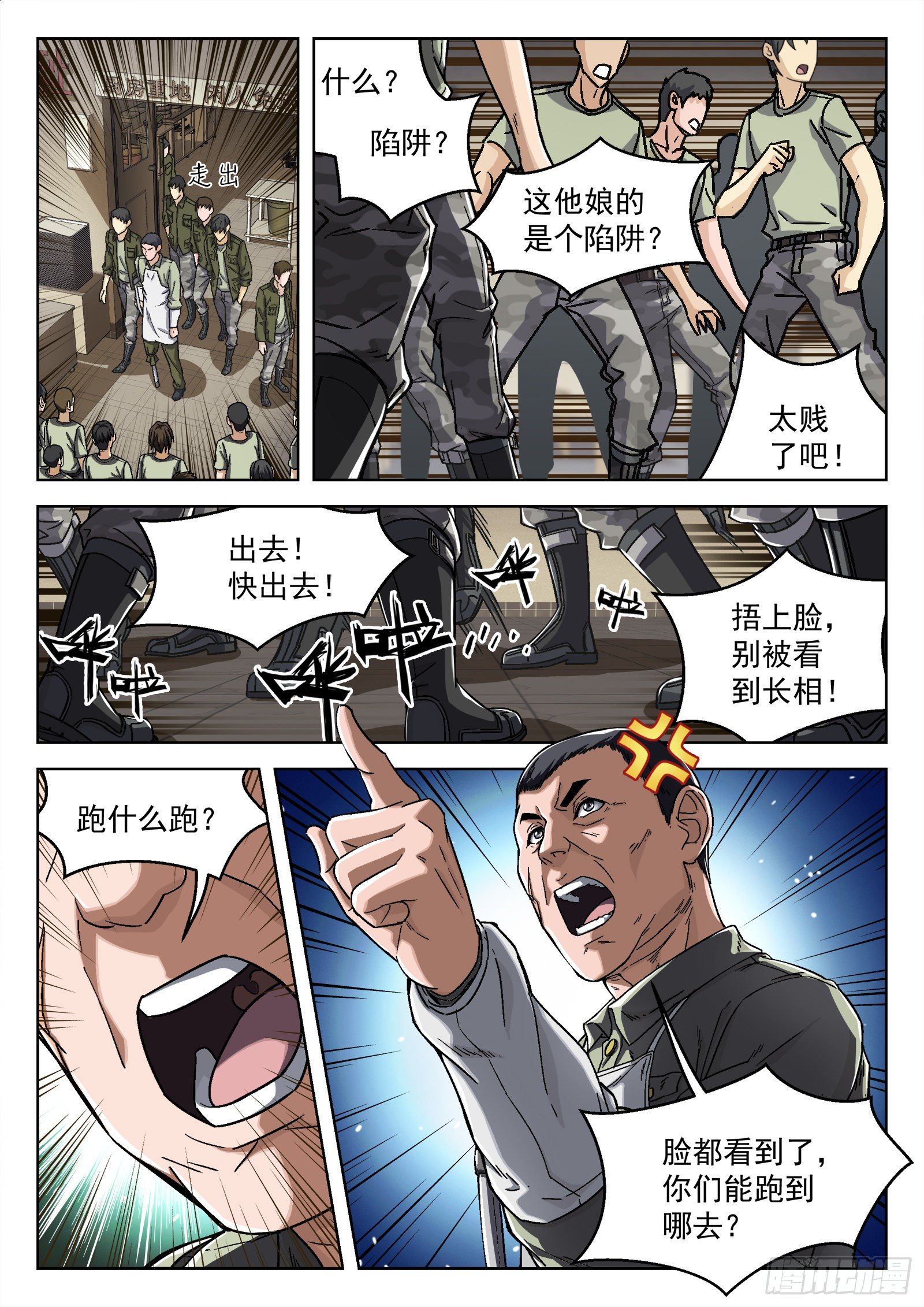 类似穹顶之上打外星人的小说漫画,020：埋伏1图