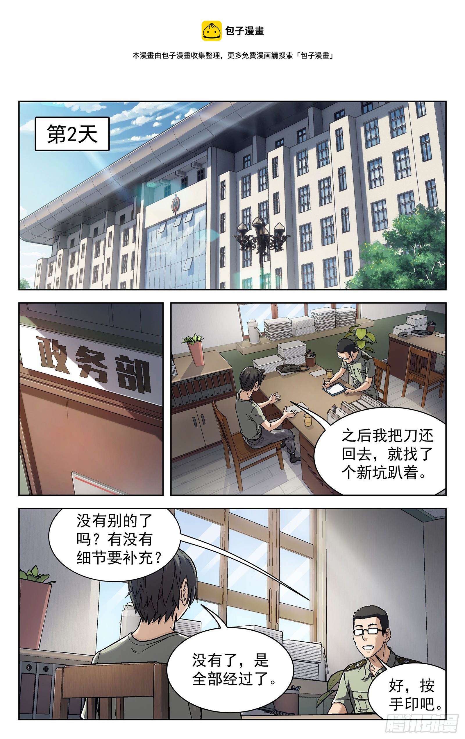 穹顶之上军事漫画,031：半程结训1图