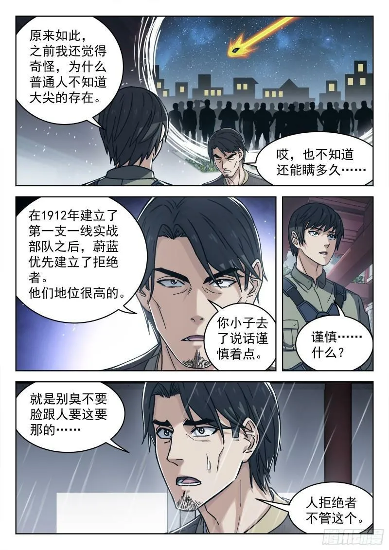 穹顶之上鹰击长空漫画,071：拒绝者1图