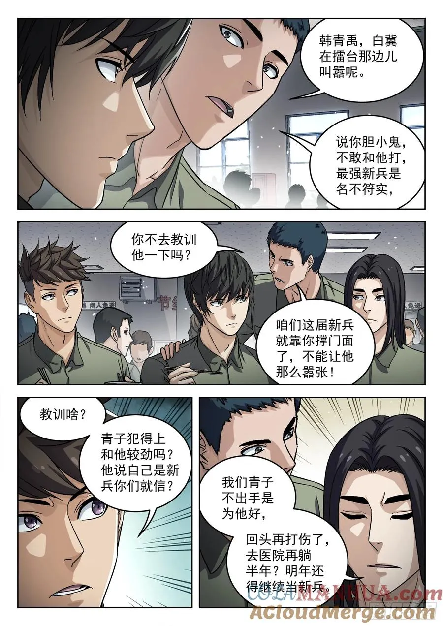 穹顶之上（兵王大战外星人）漫画,098：双向选择1图