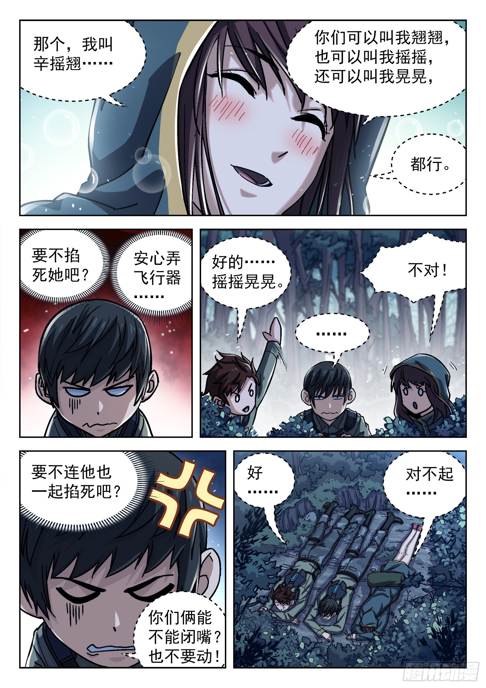 穹顶之上小说片段漫画,064:一起来趴坑16p2图