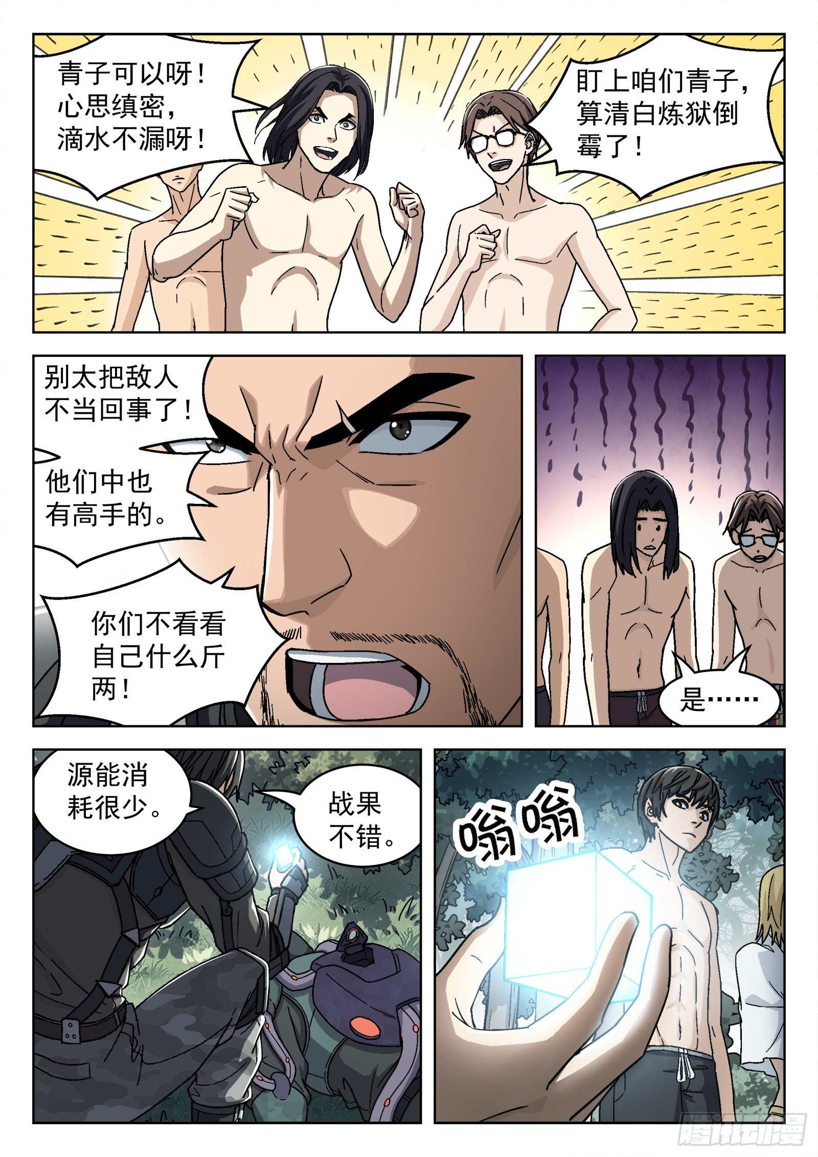 兵王对抗外星人漫画,048:洗刷派1图