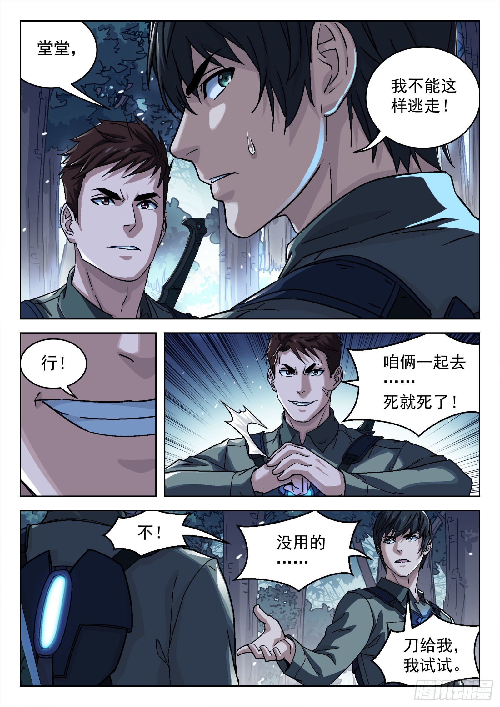 穹顶之上鹰击长空漫画,061：不要腾跃16p1图