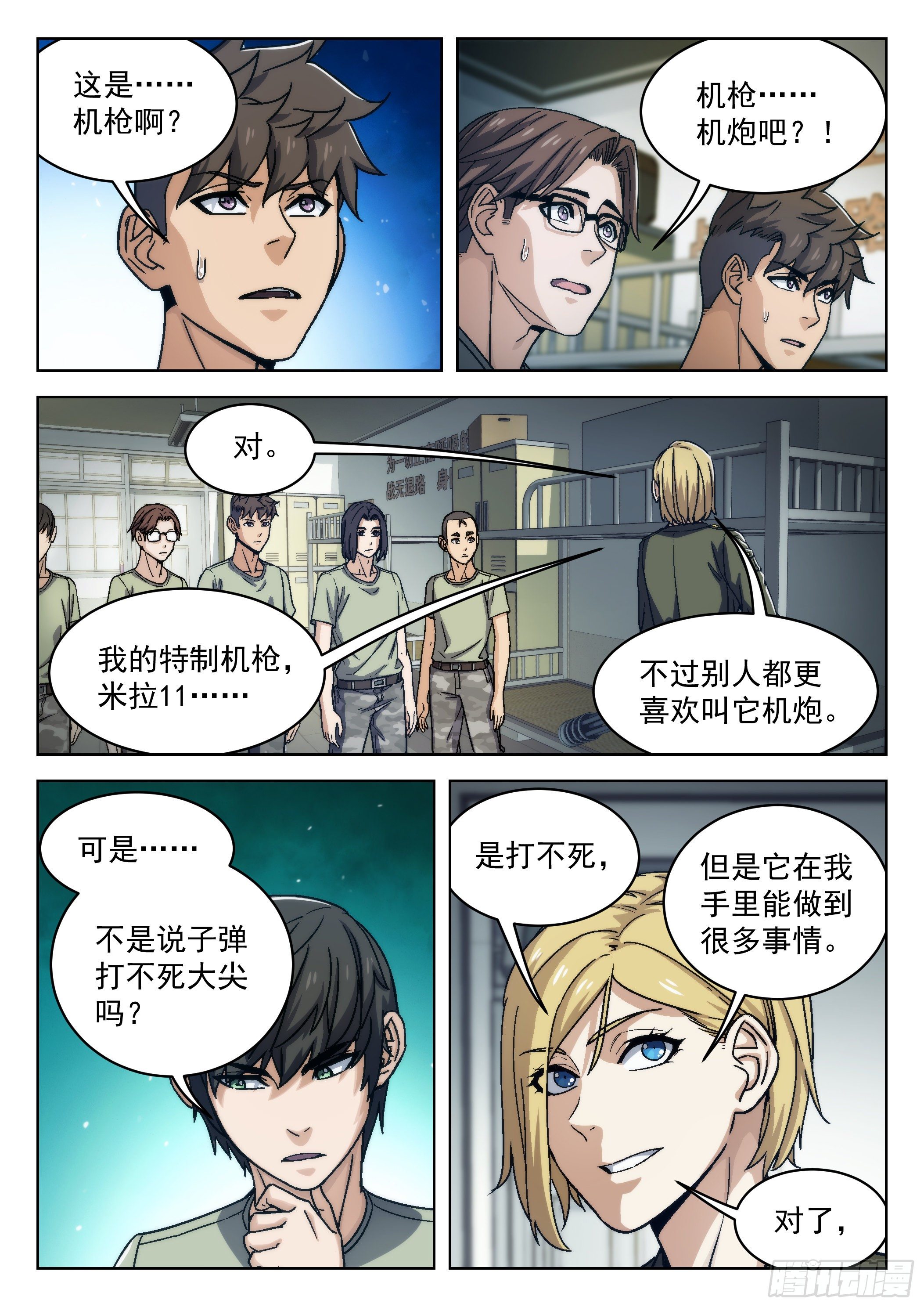 穹顶之上漫画,018：我叫米拉.乔2图