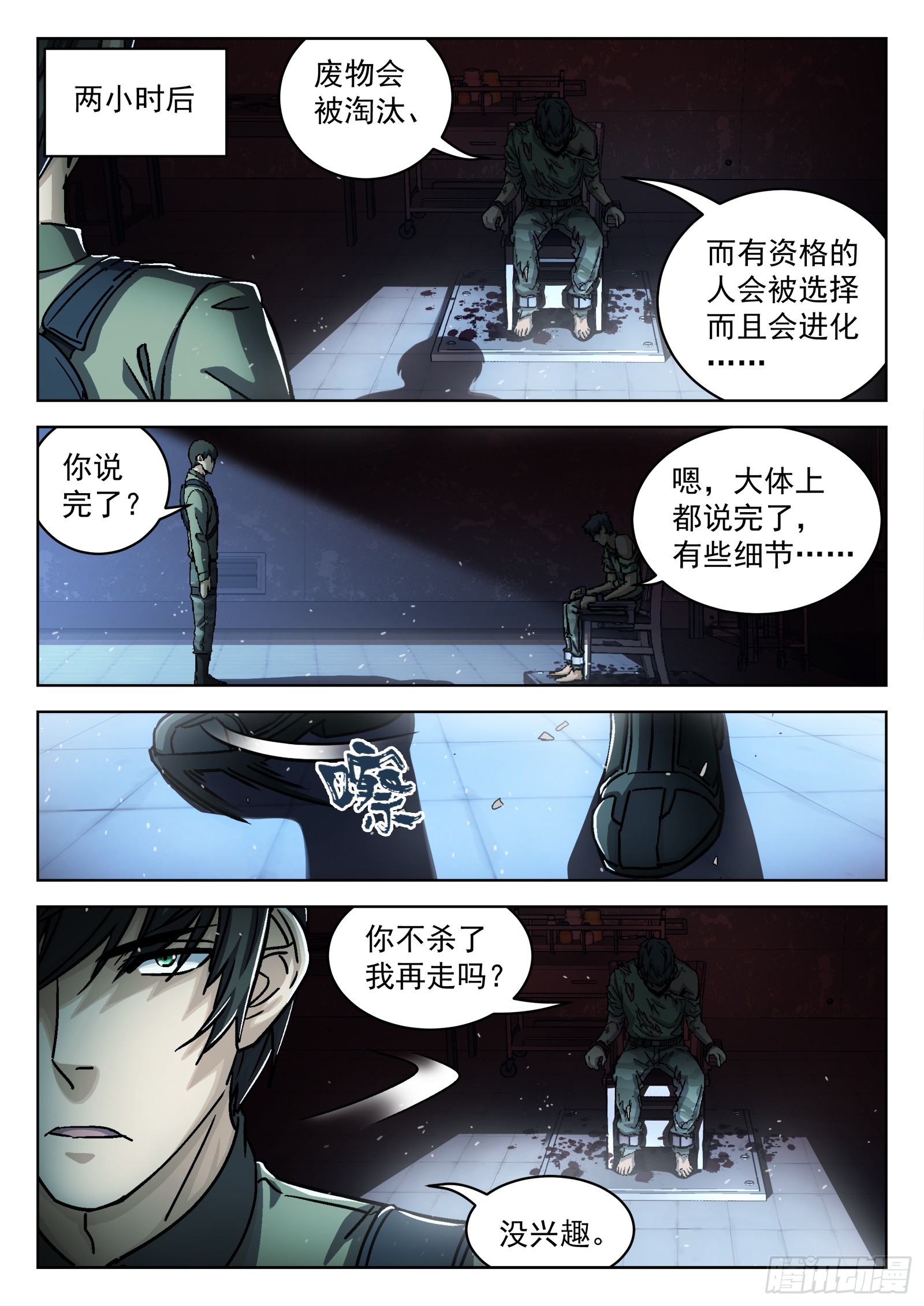 穹顶之上（兵王大战外星人）漫画,079：神经病 17p1图