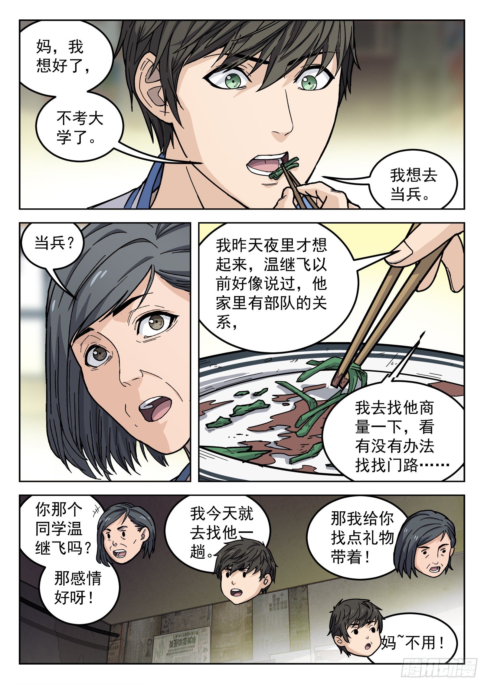 穹顶之上吧漫画,005：身体变化1图