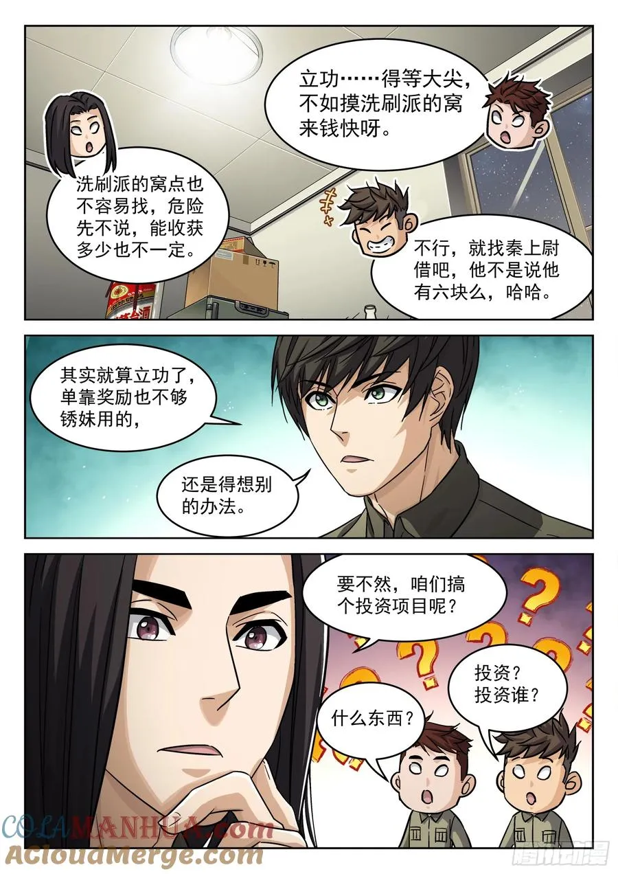 穹顶之上 笔趣阁漫画,103：齐柔柔1图