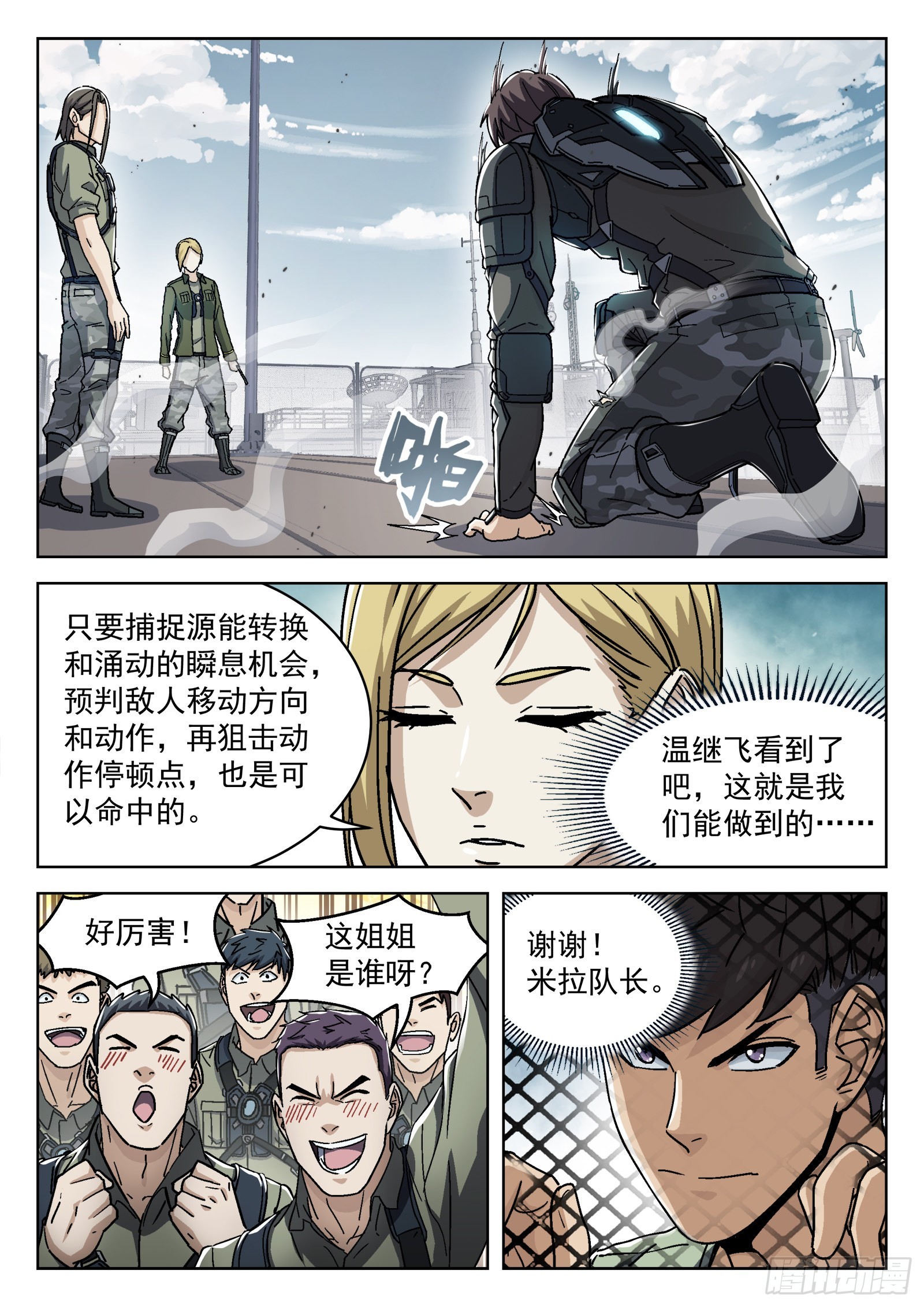 穹顶之上鹰击长空漫画,054：不必了2图