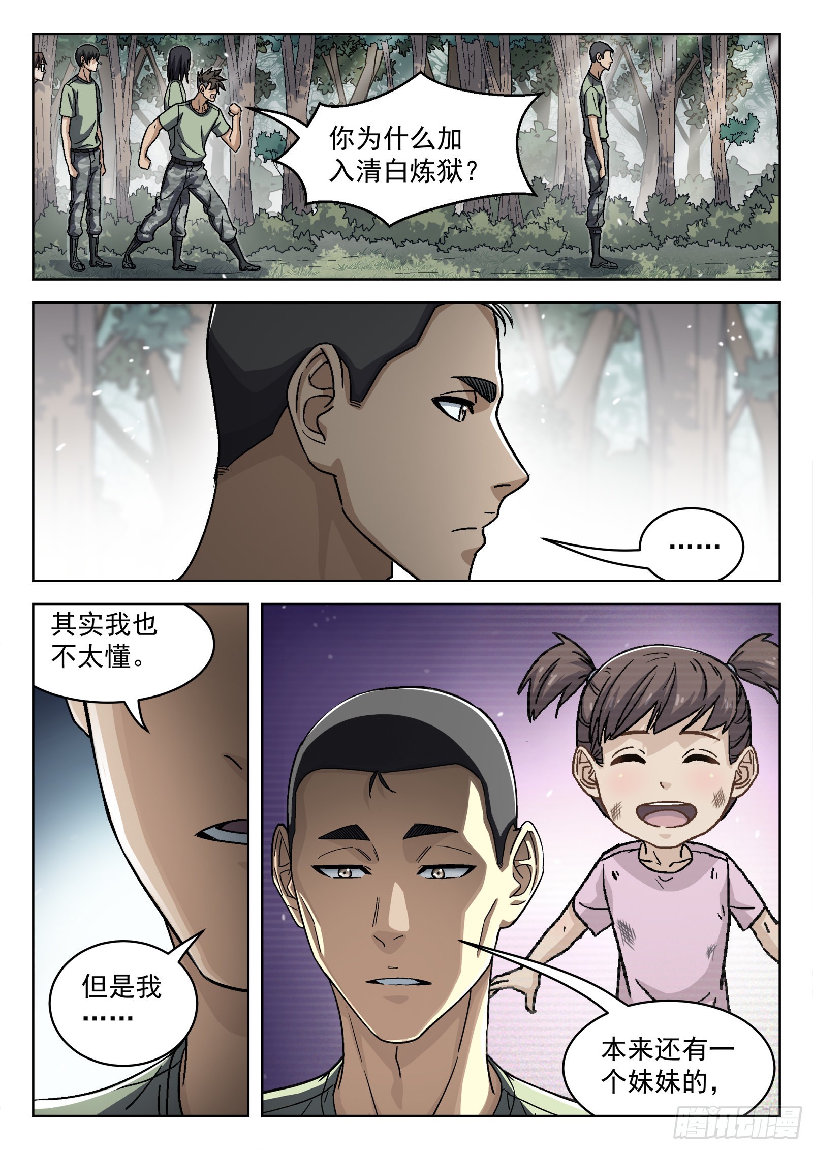 穹顶之上（兵王大战外星人）漫画,050:下一站1图