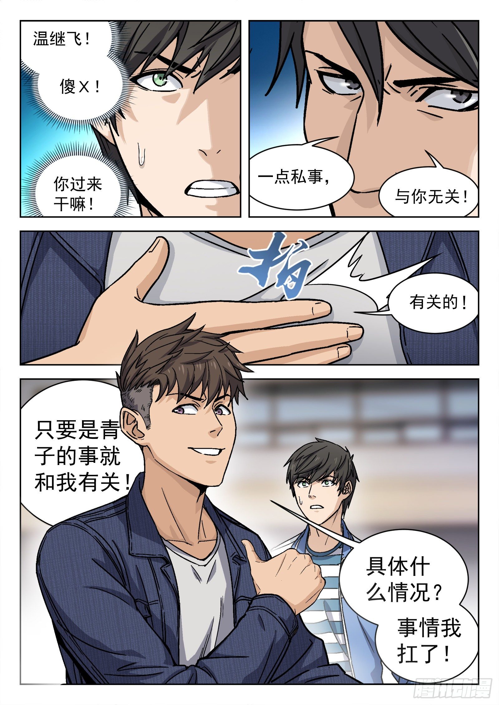 穹顶之上（兵王大战外星人）漫画,007：紧急支援2图