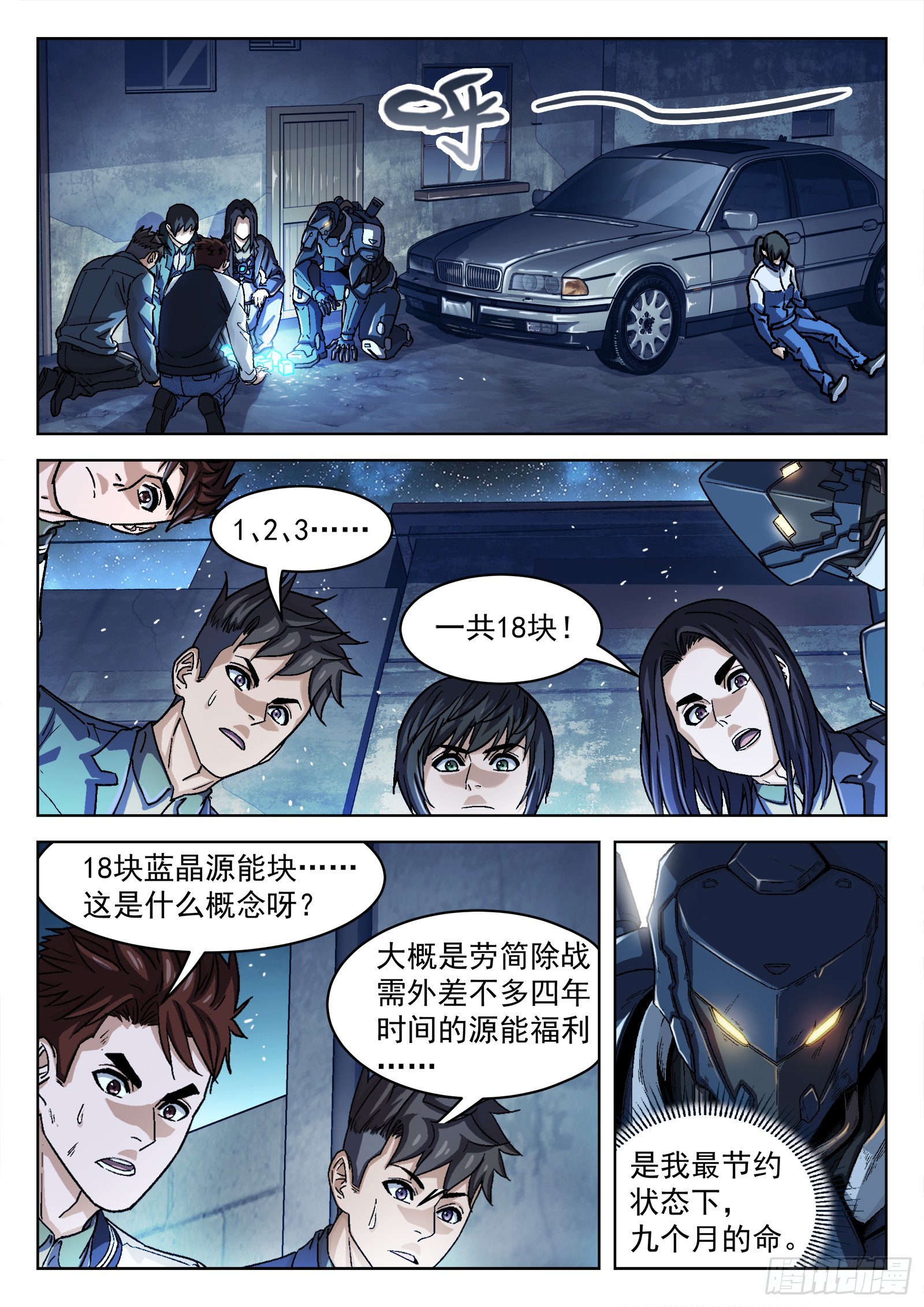 穹顶之下南极之战漫画,087：一起赚钱吧1图