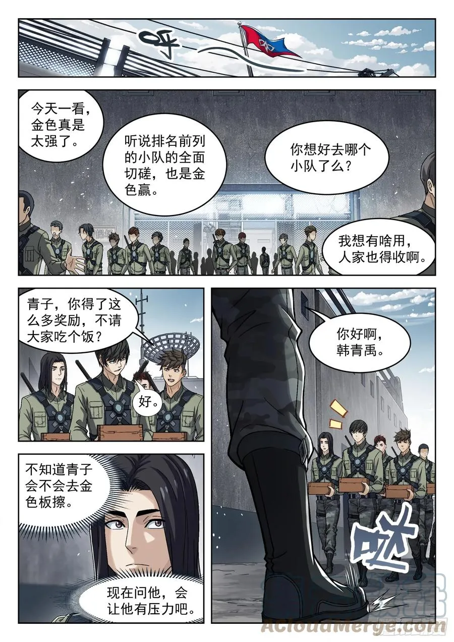 穹顶之上（兵王大战外星人）漫画,096：悬赏1图