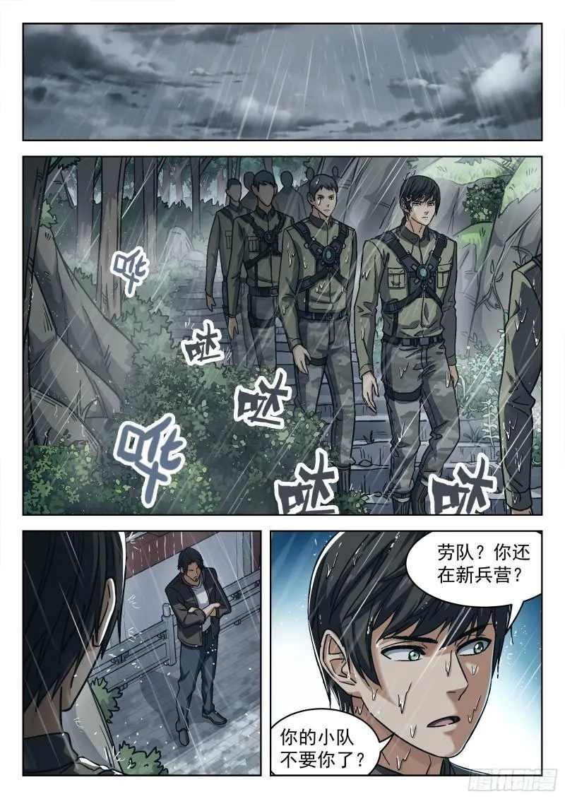 穹顶之上免费阅读全文漫画,071：拒绝者1图