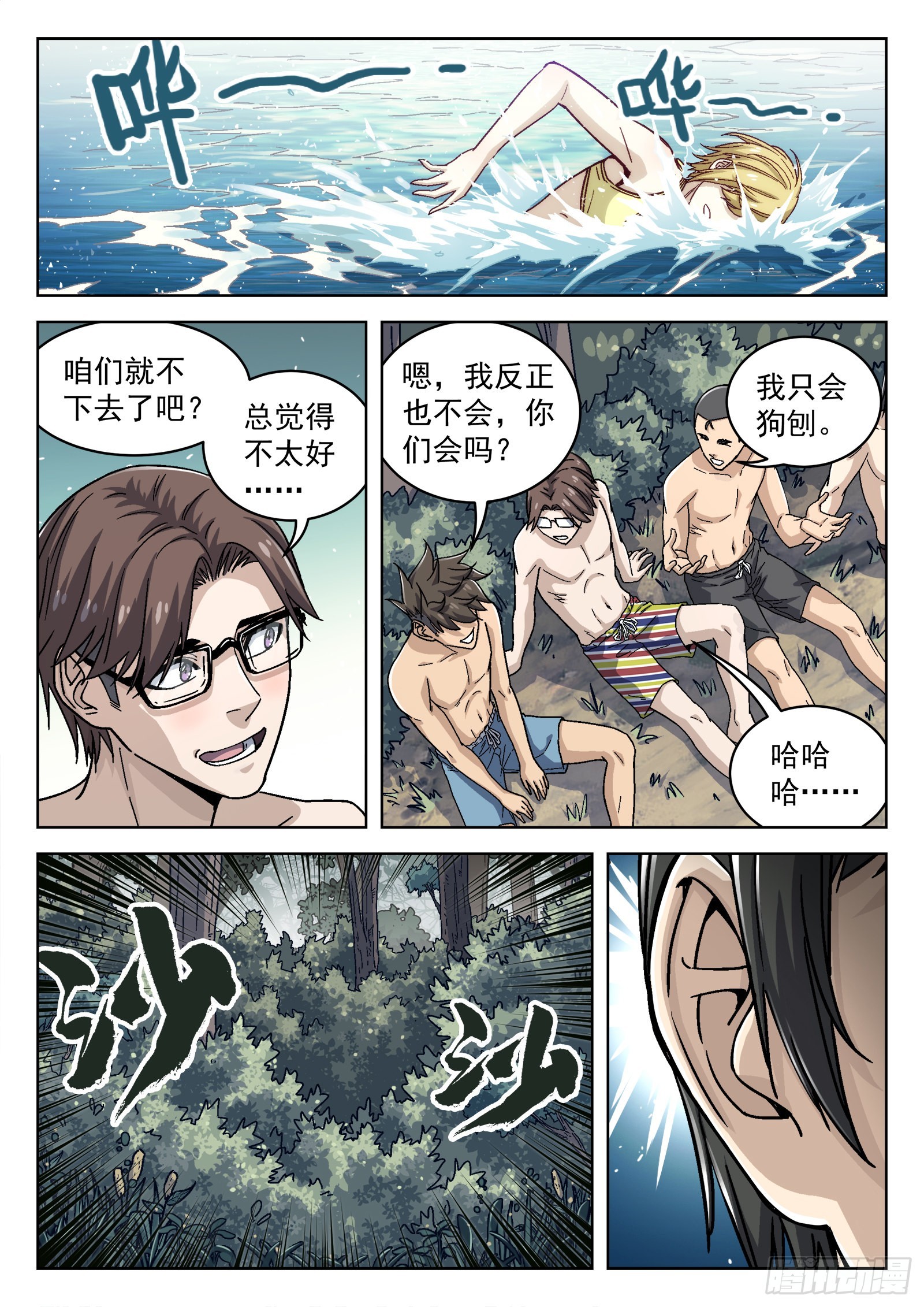 穹顶之上（兵王大战外星人）漫画,047：比基尼1图