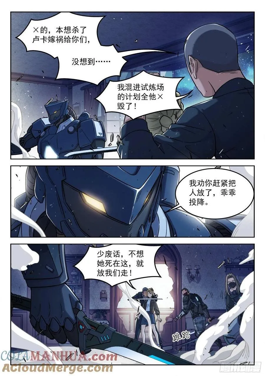 穹顶之上军事漫画,108：营 救1图