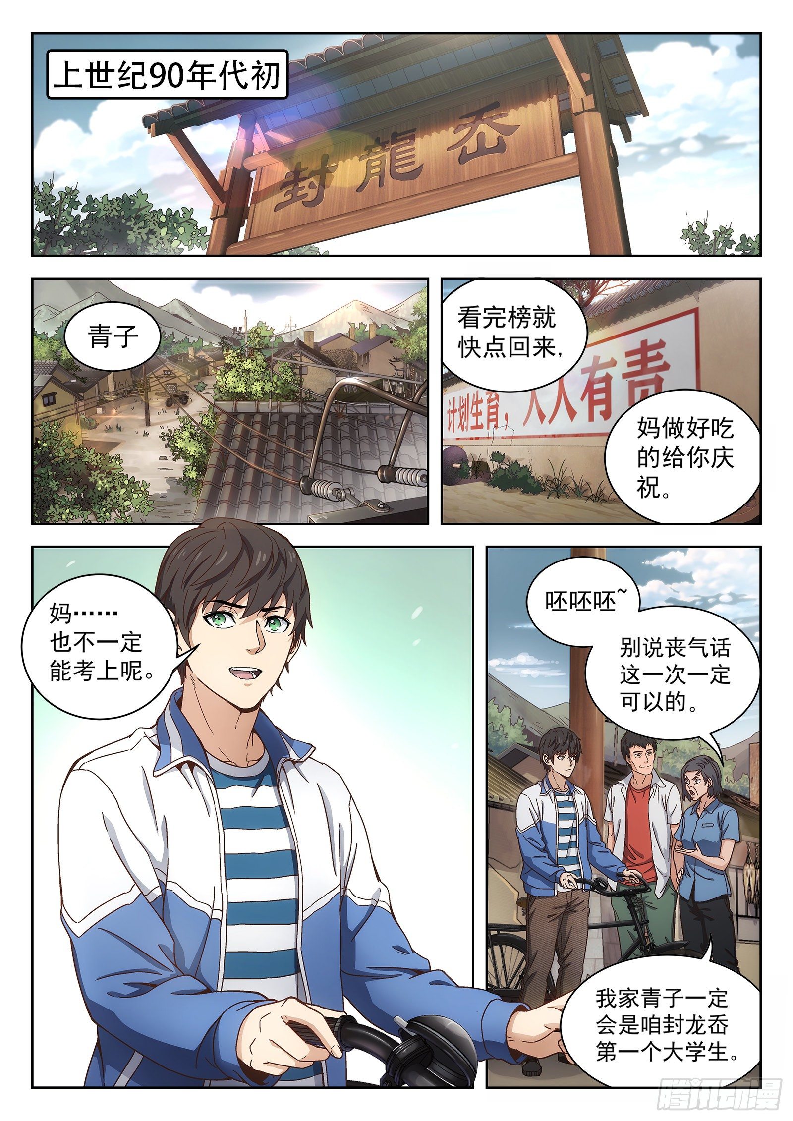 穹顶之上免费阅读全文漫画,001:封龙岙的韩青禹1图