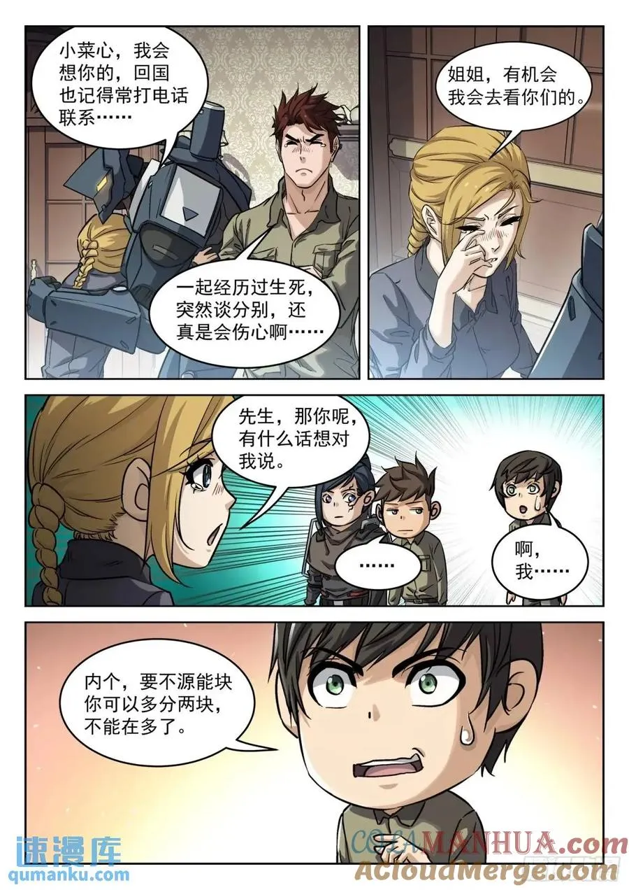 穹顶之上鹰击长空漫画,128：站如喽啰1图