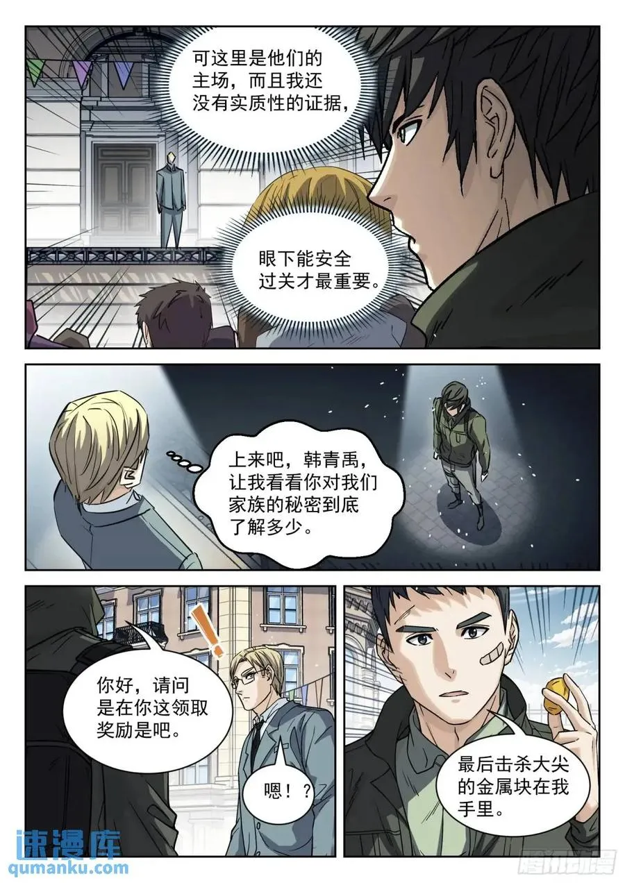 穹顶之上鹰击长空漫画,127：领 奖2图