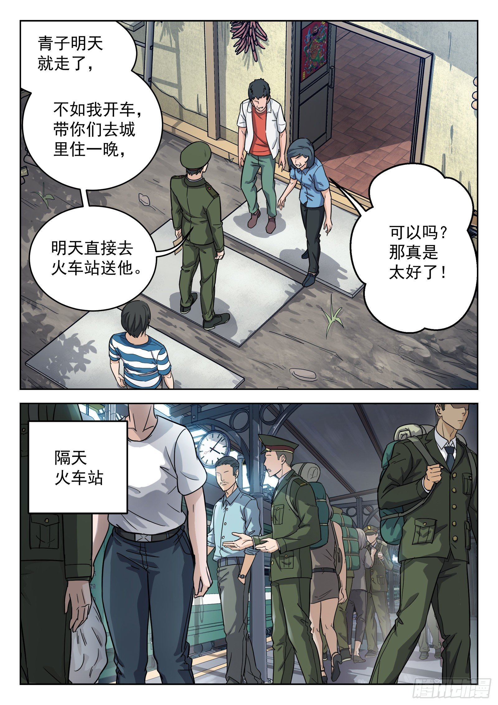 穹顶之上免费阅读小说漫画,011：送行2图