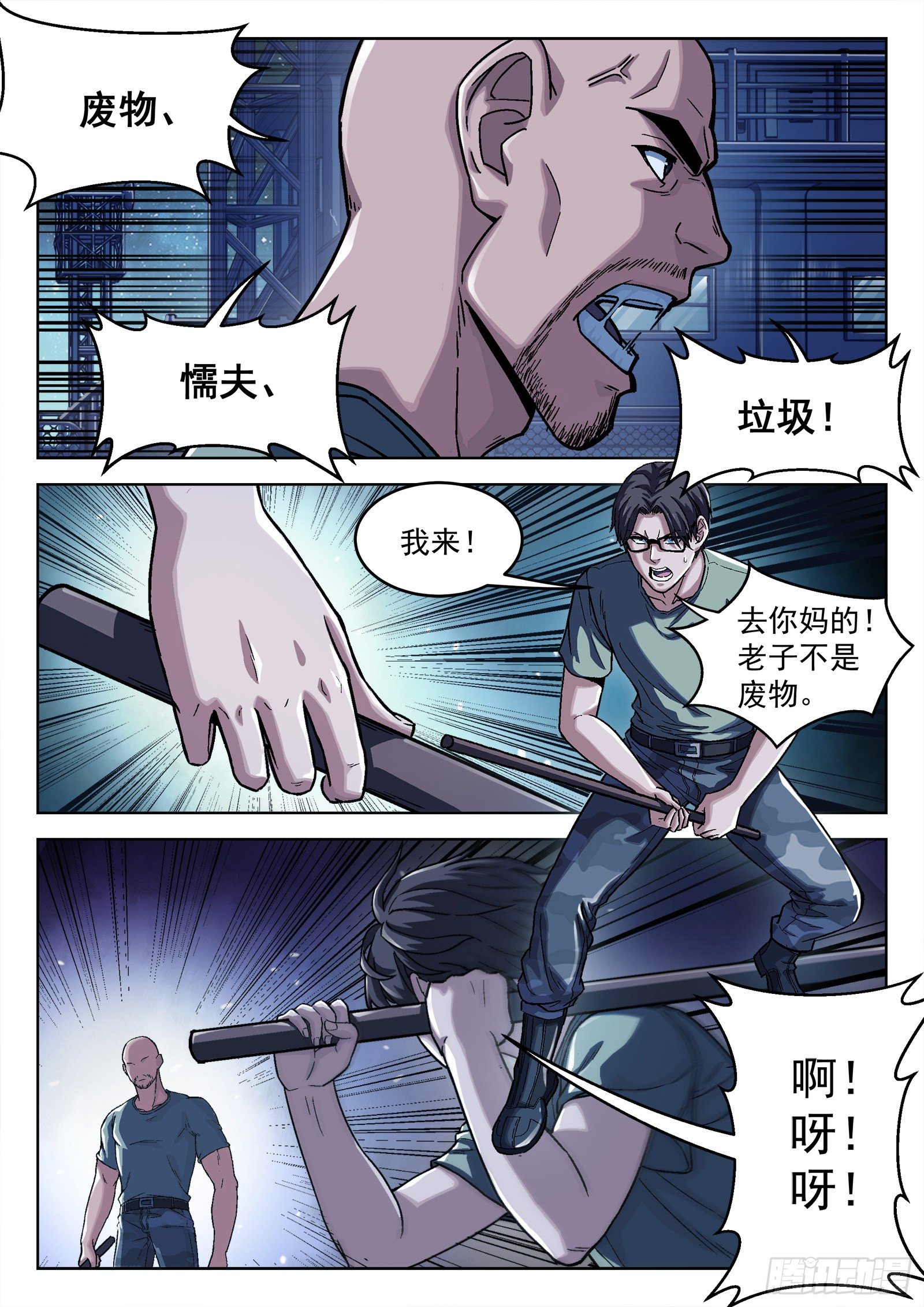 穹顶之上（兵王大战外星人）漫画,015：打中了1图