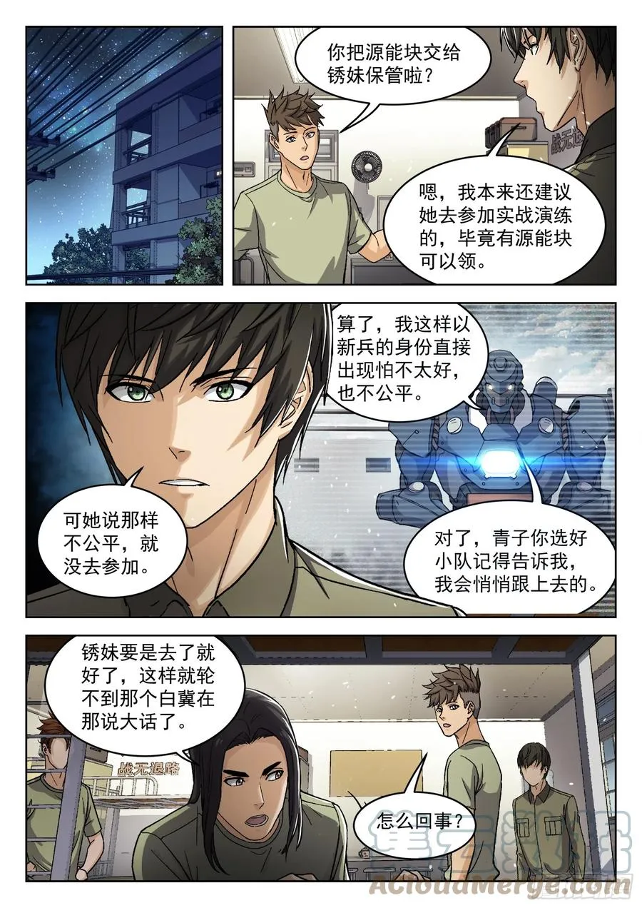 穹顶之上全本苟漫画,097：比你更强1图