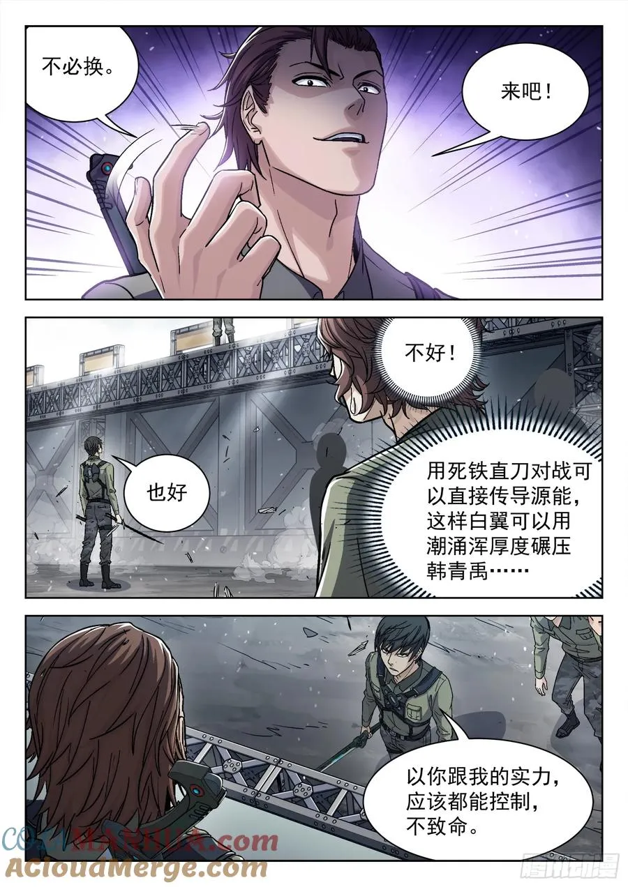 穹顶之上（兵王大战外星人）漫画,099：最强之争1图