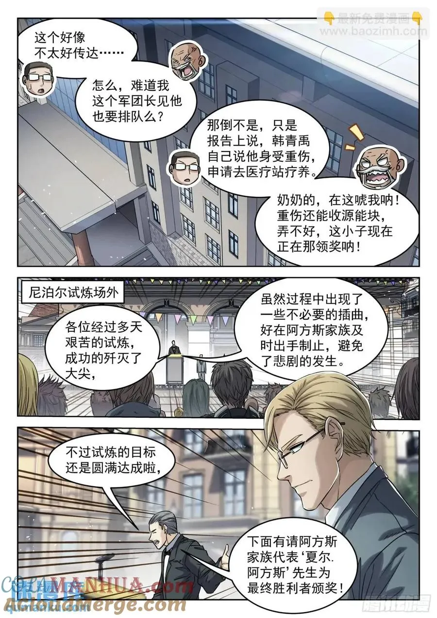 穹顶之上鹰击长空漫画,127：领 奖1图