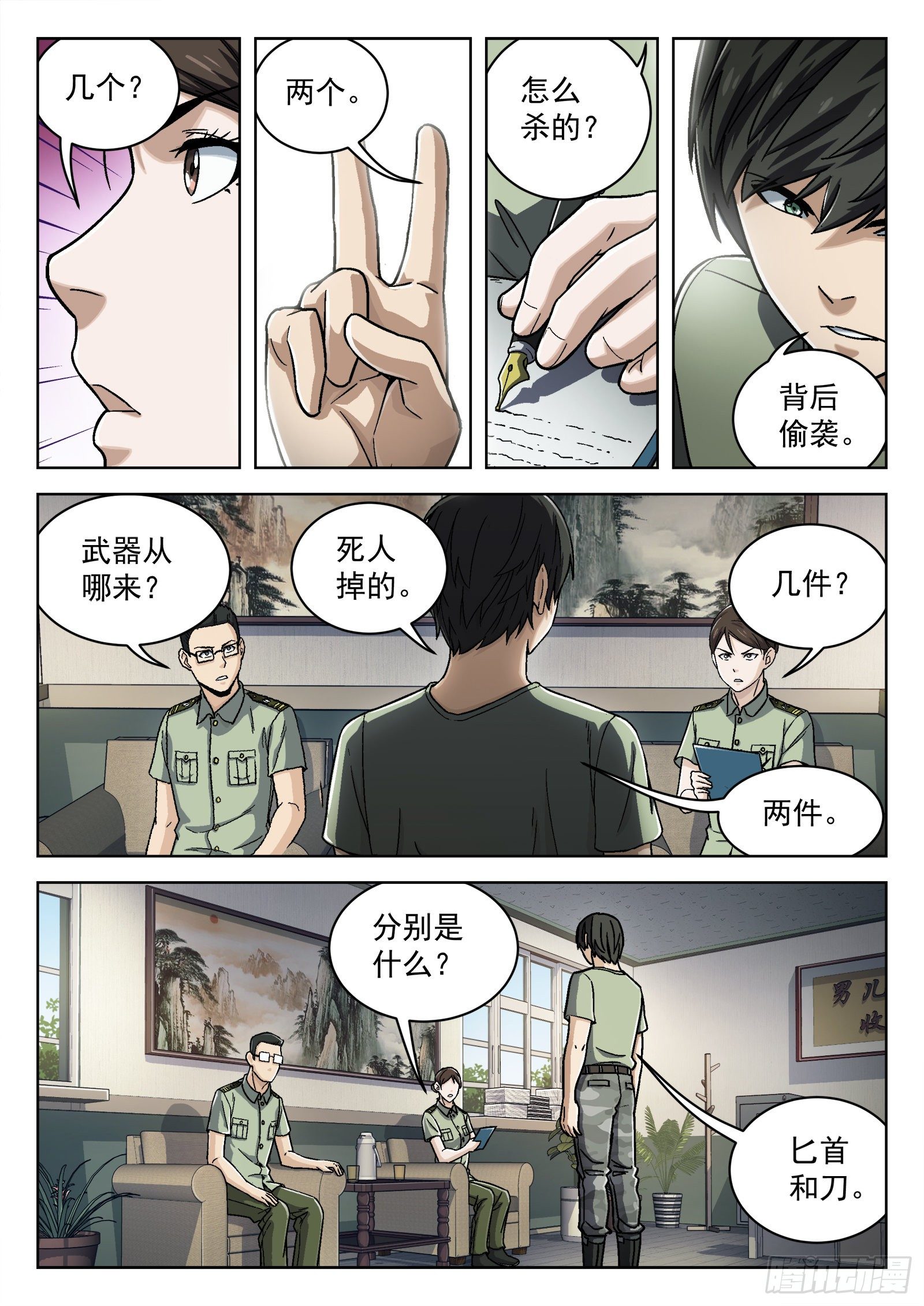 穹顶之上5200漫画,025：盘问2图