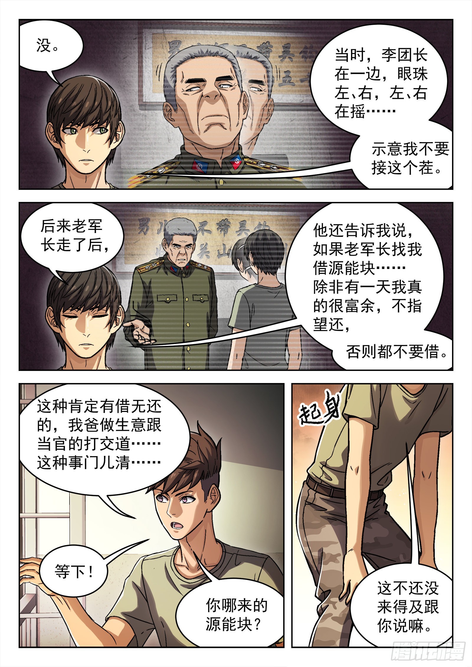 穹顶之上（兵王大战外星人）漫画,043：瘟鸡的等级2图