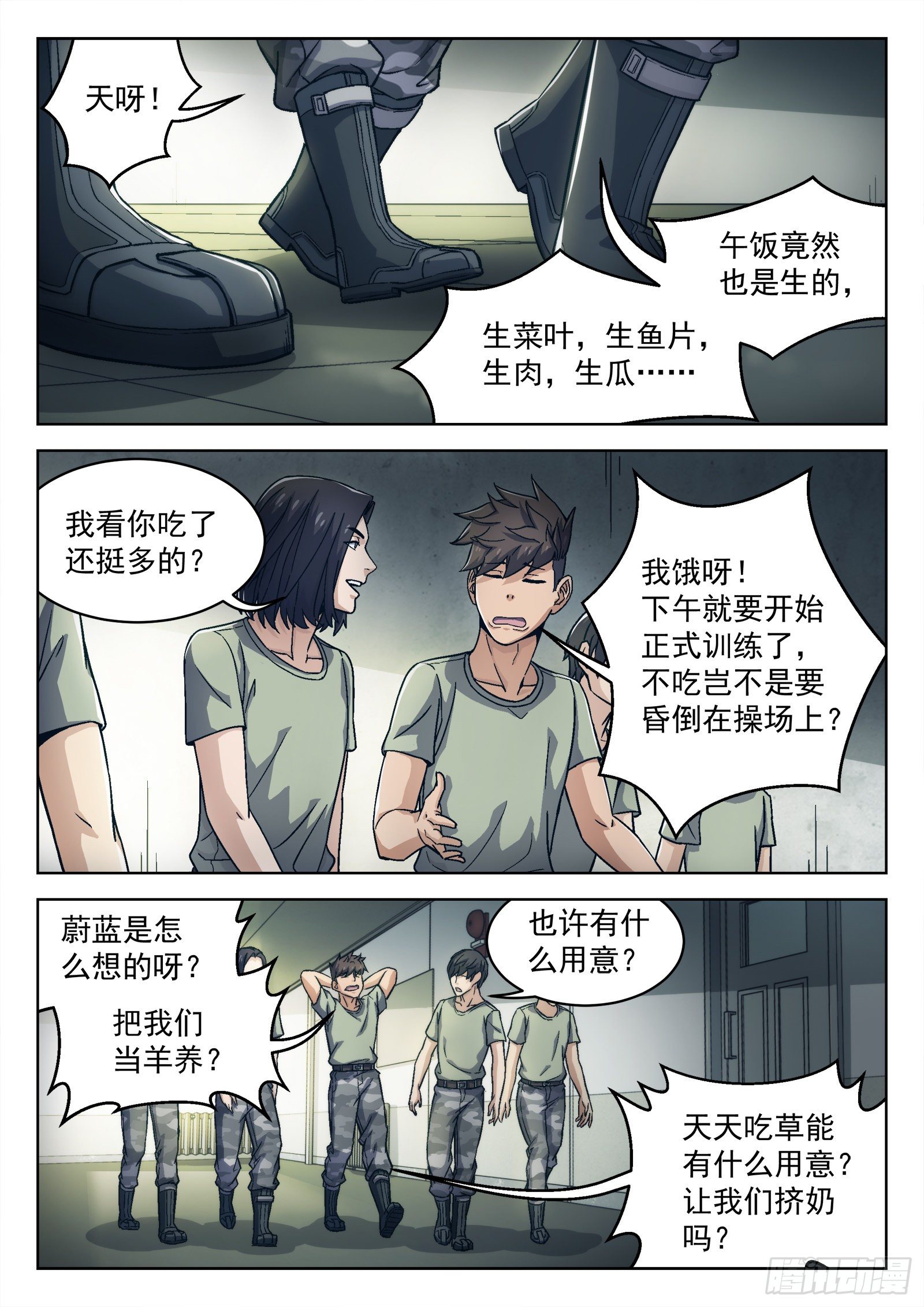 穹顶之上吧漫画,018：我叫米拉.乔1图