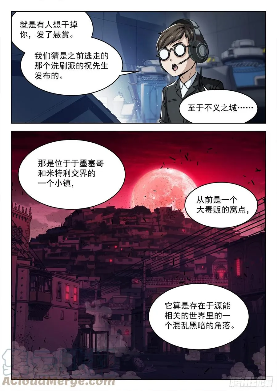 穹顶之上全文漫画,096：悬赏1图